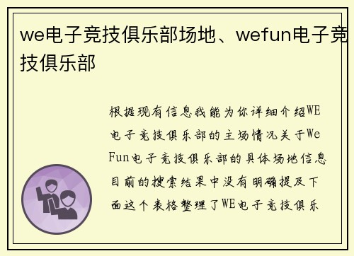we电子竞技俱乐部场地、wefun电子竞技俱乐部
