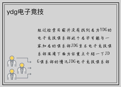 ydg电子竞技
