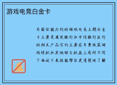 游戏电竞白金卡